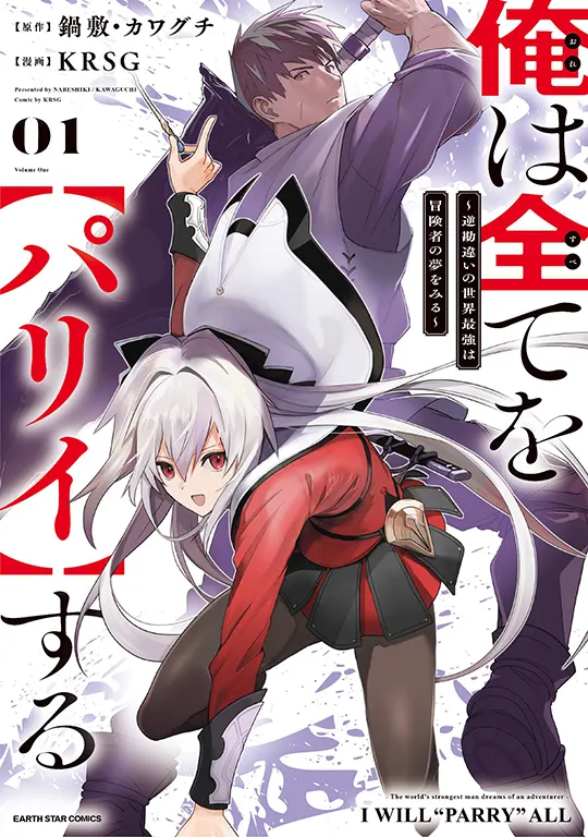 I Parry Everything Manga Volume 1