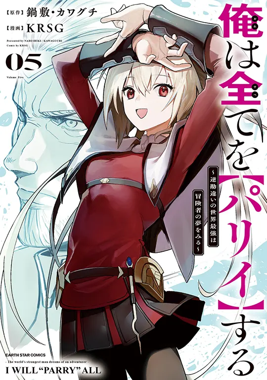 I Parry Everything Manga Volume 5